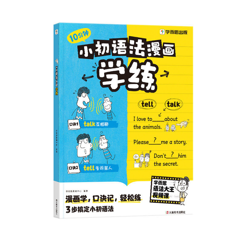 2026学而思小初语法漫画学练必练1000题小学初中英语一本通新概念公式法趣味口诀速记练习专项训练每日一练知识点汇总大全书人教版
