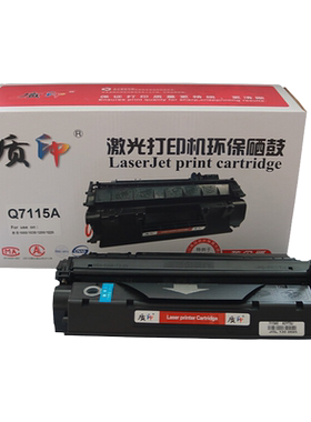 质印适用惠普C7115A硒鼓1000 1200N/SE 1220SE 3300 3310 3320N 3330 3380MFP 3320NMFP激光打印机硒鼓墨粉盒