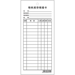 物料库存记录明细卡双面仓库出入库结存标识卡进出库管理卡片定制