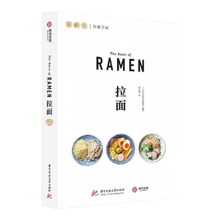 饮食手帐 拉面 日本EI出版社编辑部 美食图鉴 解锁拉面文化探索之旅 有书至美