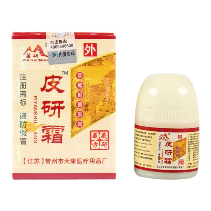三盒装 正品常州天康藏研皮研霜皮肤消毒护理（消）