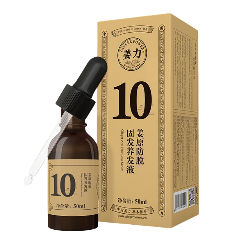 姜力10号防脱固发养发液