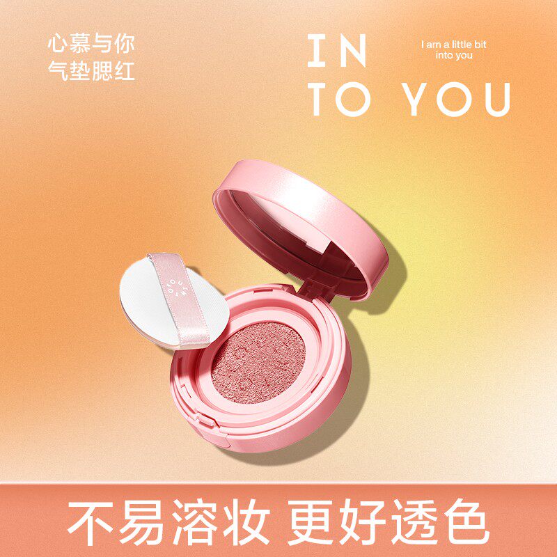 【达人专属】INTO YOU心慕与你气垫腮红便携气垫粉神器细腻通用柔
