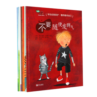 学会爱自己第三辑共七本三到八岁儿童自我保护意识启蒙认知书保护善待自我的绘本故事书不要随便发脾气不要随便否定自己正版包邮