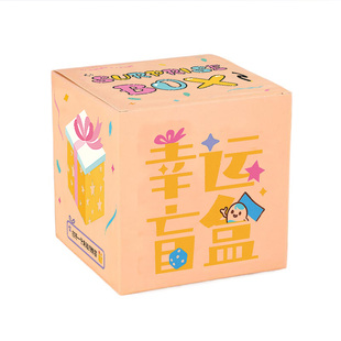 网红幸运盒子礼品盒定制批发礼物盲盒空盒彩盒定做纸盒礼品包装盒