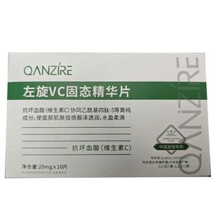 左旋vc左旋维c官方旗舰店正品加烟酰胺男士固态精华片冻干片美白