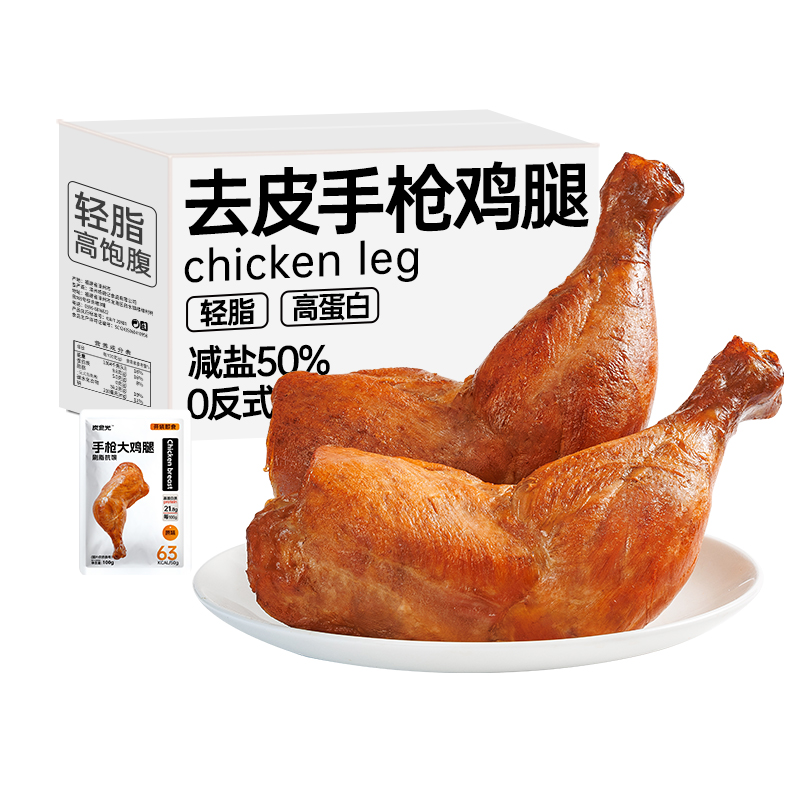 去皮手枪鸡腿即食战斧鸡腿减0低轻脂肥卡饱腹代餐早健身主零食品