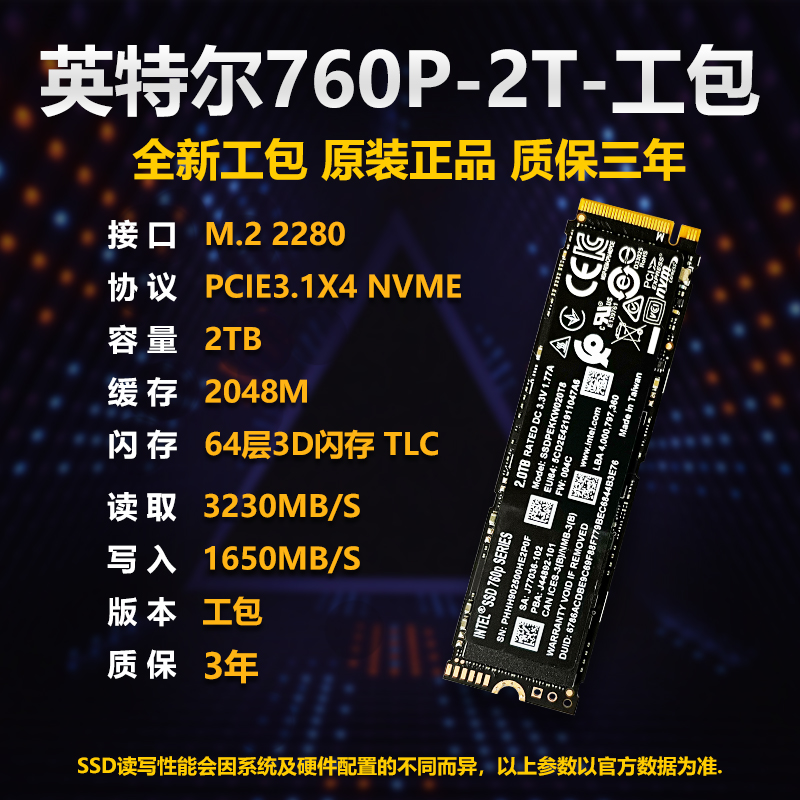 英特尔760P 256G 512G 1T M.2 NVME台式笔记本电脑高速固态硬盘1T