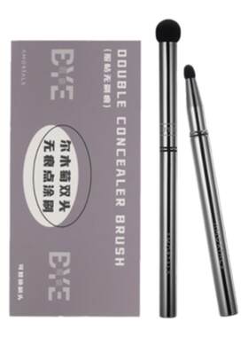 尔木萄双头无痕遮瑕刷