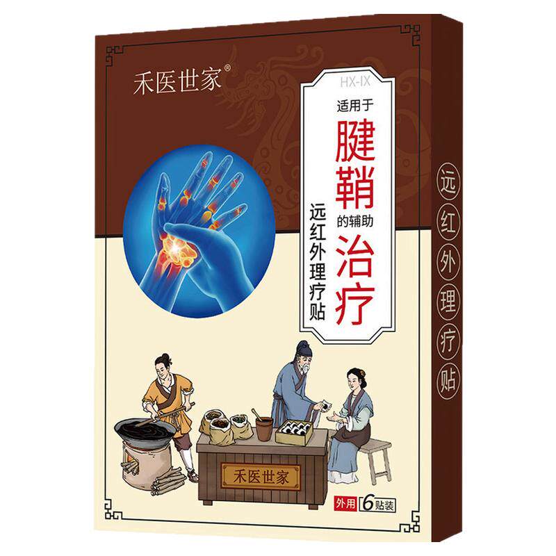 大拇指手关节疼痛手腕鼓包腱鞘囊肿宋奇良方同款腱鞘炎专用膏药贴