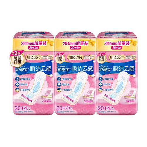 【超值囤货】护舒宝瞬洁云感棉卫生巾284mm72片超薄透气姨妈巾