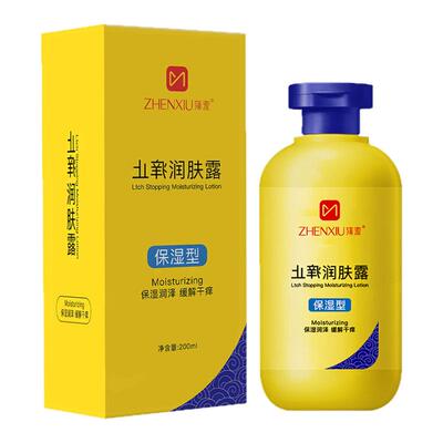 臻羞止痒润肤露正品官方旗舰店广州皮肤保湿干燥身体乳保湿手干裂
