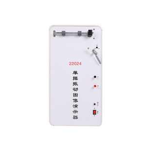 J22024单摆振动图像演示器 高中物理机械振动和波简谐运动教学仪