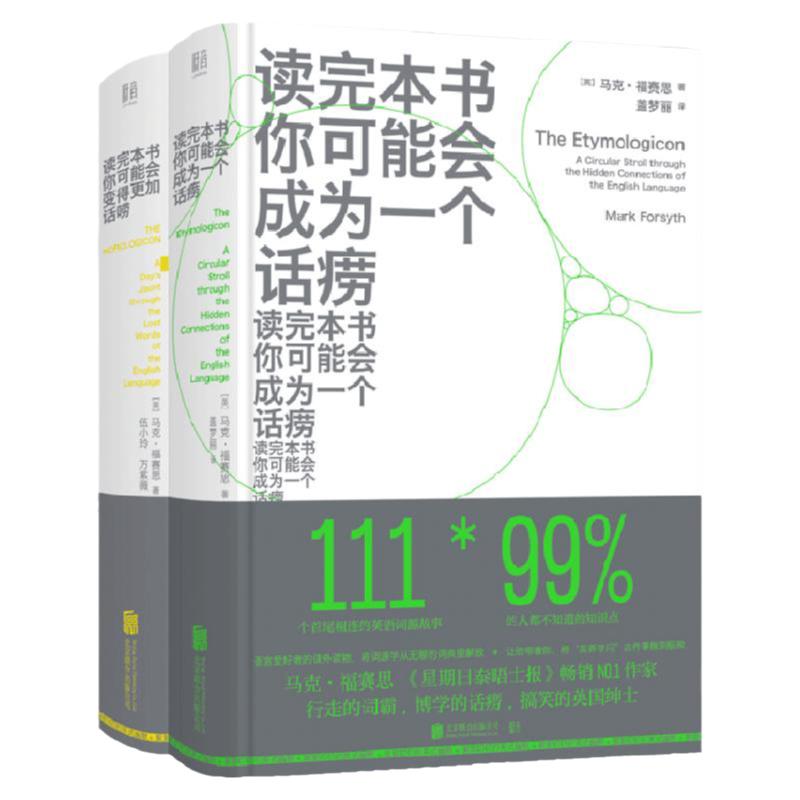 正版包邮读完本书你可能会成为一个话痨套装牛津学霸 趣味背单词 趣味英语四六级词汇考研训练资料背单词书籍