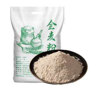 全麦面粉带麸皮控无糖精石磨粗粮馒头包子烘焙官方旗舰店家用5斤