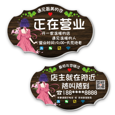 欢迎光临正在营业中挂牌
