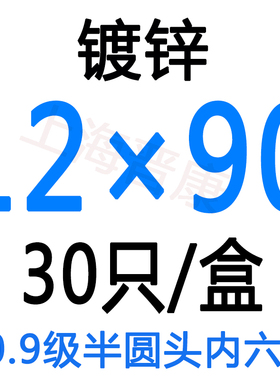 10.9级镀锌7380半圆头内六角螺丝m5m6m8m10m12蘑菇头盘头螺钉盒装