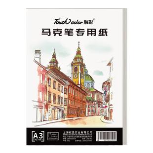 touch color马克笔专用纸16k/A4加厚绘画画纸a3/a4手绘动漫素描纸美术生专业用纸儿童空白纸8k手抄报专用纸