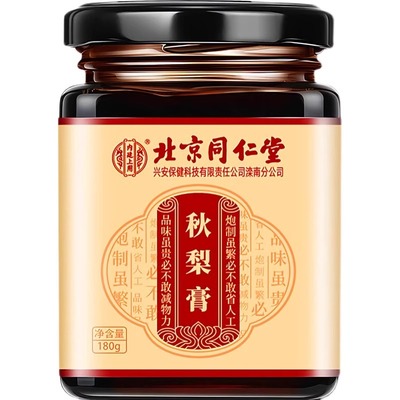 北京同仁堂枇杷秋梨膏清润
