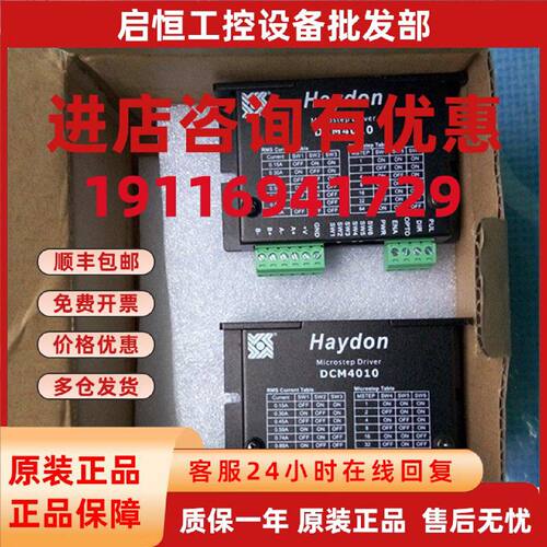 议价现货  全新原装正品Haydon海顿步进驱动器  DCM4010  DCM4011