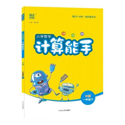 2025秋新版小学计算能手1-6年级