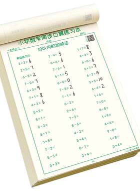 小学生口算天天练一年级上册数学