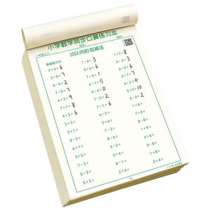 小学生口算天天练一年级上册数学