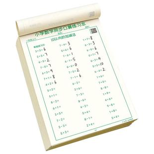 小学生口算天天练一年级二三上下册幼儿园大班数学练习本20计算口算题卡50幼小衔接每日一练10以内加减法100