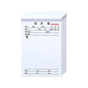 三益档案处方笺诊所中医院口腔门诊通用处方签医用处方单兽医药店卫生室医生诊断处方纸处方签可定制LOGO
