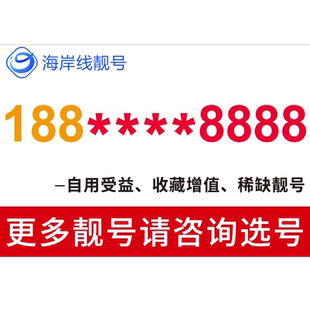 全国手机好号靓号号码手机靓号自选归属地中国电信豹子号电话卡