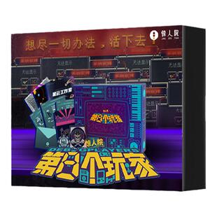 【第八个玩家】惊人院沉浸式互动解谜书单双人剧本杀逻辑推理烧脑