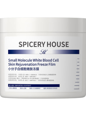 芳香世家旗舰店小分子白细胞冻膜