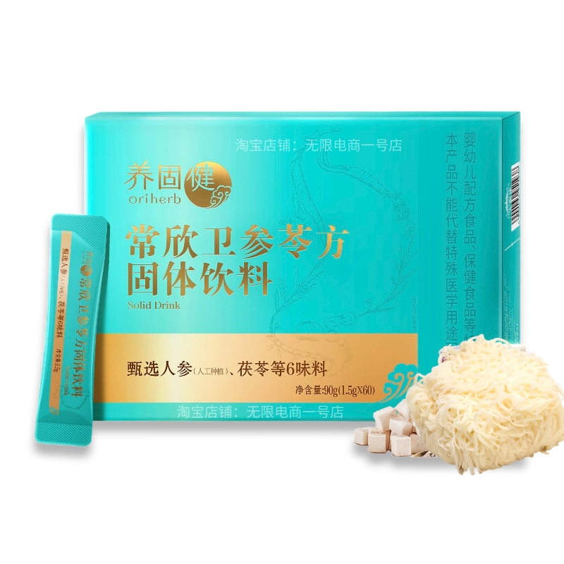 无限极常欣卫固体饮料养固健调节肠胃专卖店发货无极限正品