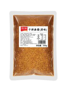 干拌麻酱酱料商用麻酱火锅蘸酱烤肉蘸料麻辣烫拌面藕凉拌菜调料
