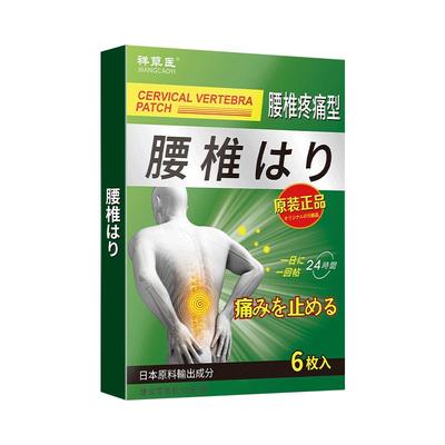 日本腰椎贴缓解弯腰久坐头晕