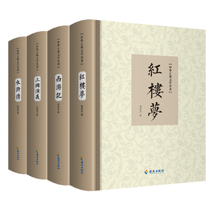 红楼梦原著正版完整版无删减120回曹雪芹著四大名著原版青少年版文言文中国古典文学初高中生必读课外学习经典名著无障碍阅读