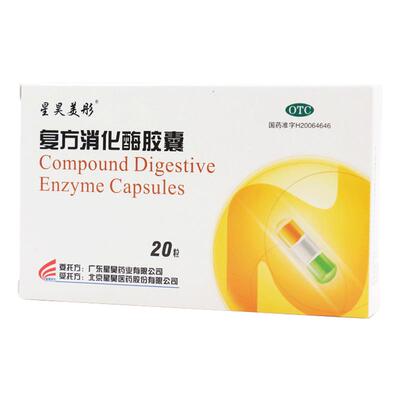 【自营】【星昊美彤】复方消化酶胶囊20粒/盒胆囊炎胆结石胆囊切除术后食欲消化不良