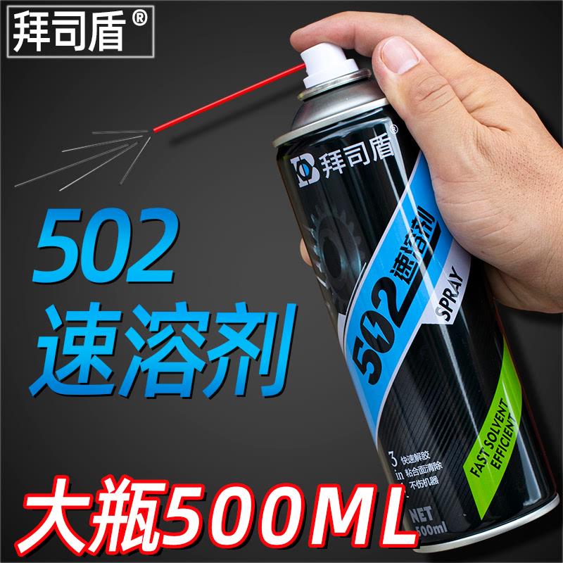 除胶剂502胶水速溶剂解胶剂清除剂去除残胶雕刻机助手去除剂清洁