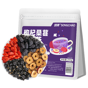 枸杞桑葚茶红枣黑枸杞红枸杞组合茶泡水喝男士女士养生茶独立茶包