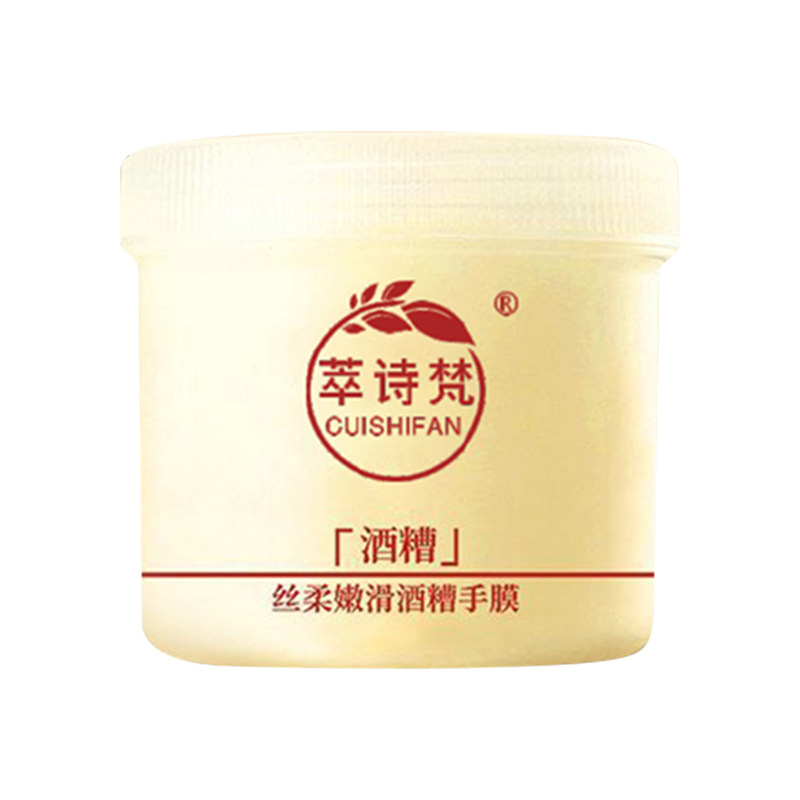 酒糟手膜嫩白保湿补水美淡化手部修复干裂粗糙护理手纹正品官方