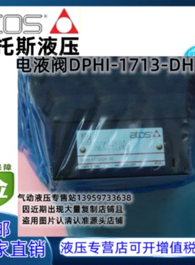 议价阿托斯ATOS电液阀DPHI-3710-2-D A/WP/R/E/H9/S/FV/I/X 3711/
