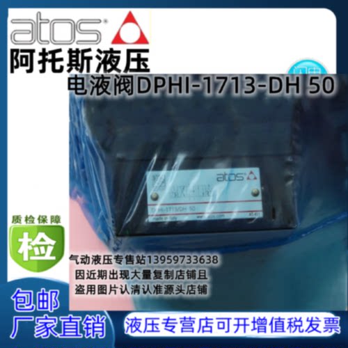 议价阿托斯ATOS电液阀DPHI-2701-2-D A/WP/R/E/H9/S/FV/I/X 2710/