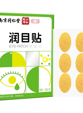 艾一世眼贴润目贴2盒装