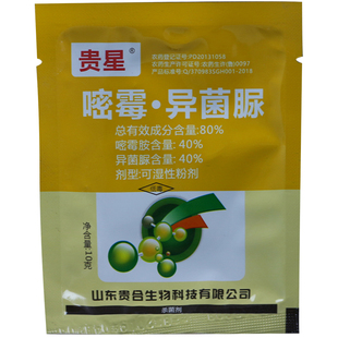 贵星80%嘧霉胺异菌脲 番茄西红柿灰霉病专用药农药杀菌剂