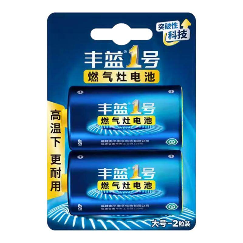 南孚丰蓝一号R20燃气灶电池大号