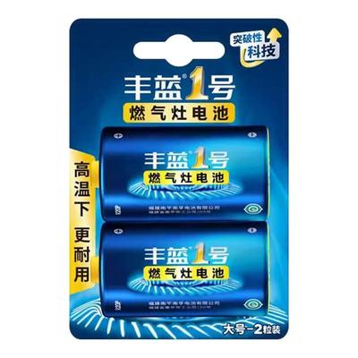 南孚丰蓝一号R20燃气灶电池大号