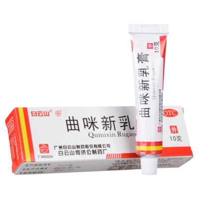 【白云山】曲咪新乳膏10g*1支/盒