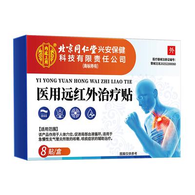 气道高敏咳嗽过敏变异性哮喘慢性支气管炎久喉咙干痒止咳贴膏药