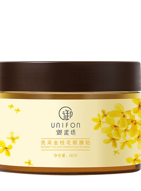 御泥坊60片淡化细纹学生眼膜贴