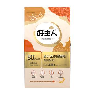 好主人猫粮金装成猫鸡肉味高蛋白健康成猫粮英美短布偶蓝猫